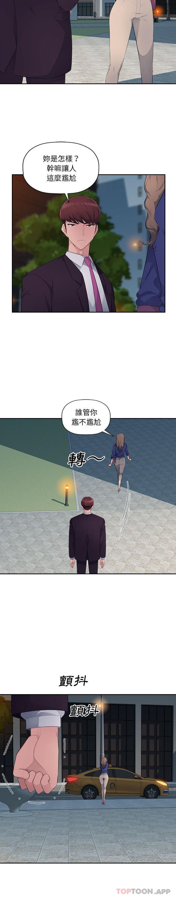 《多情辦公室》漫画 第16話