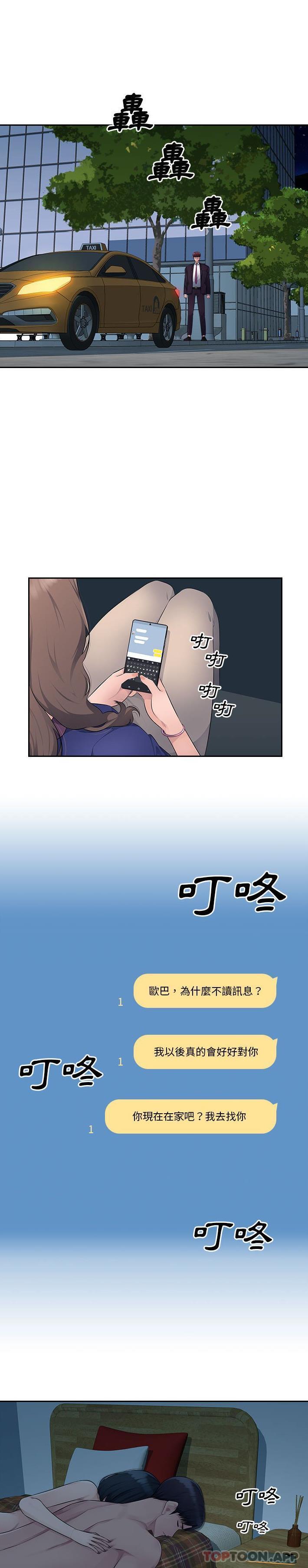 《多情辦公室》漫画 第16話