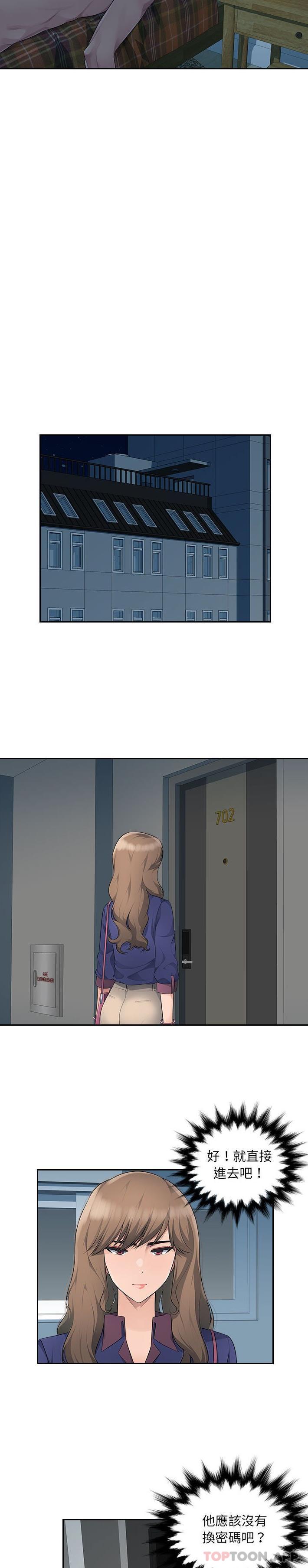 《多情辦公室》漫画 第16話