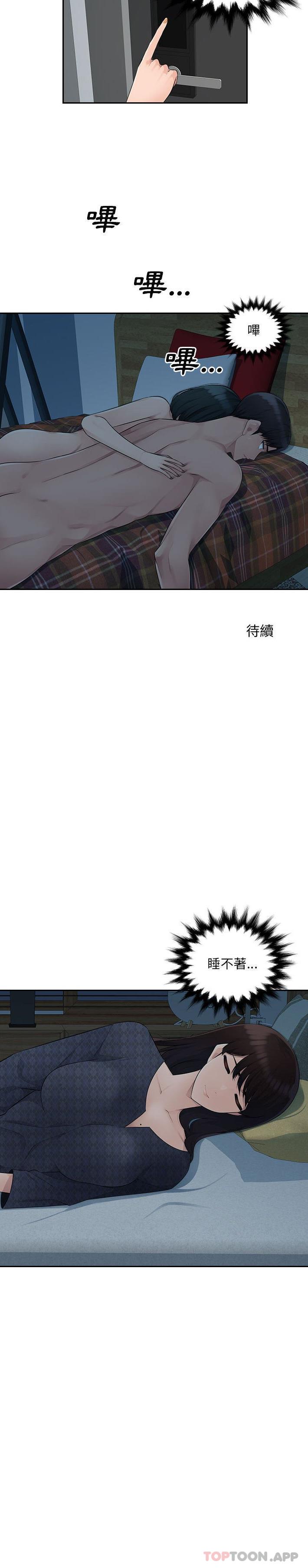 《多情辦公室》漫画 第16話