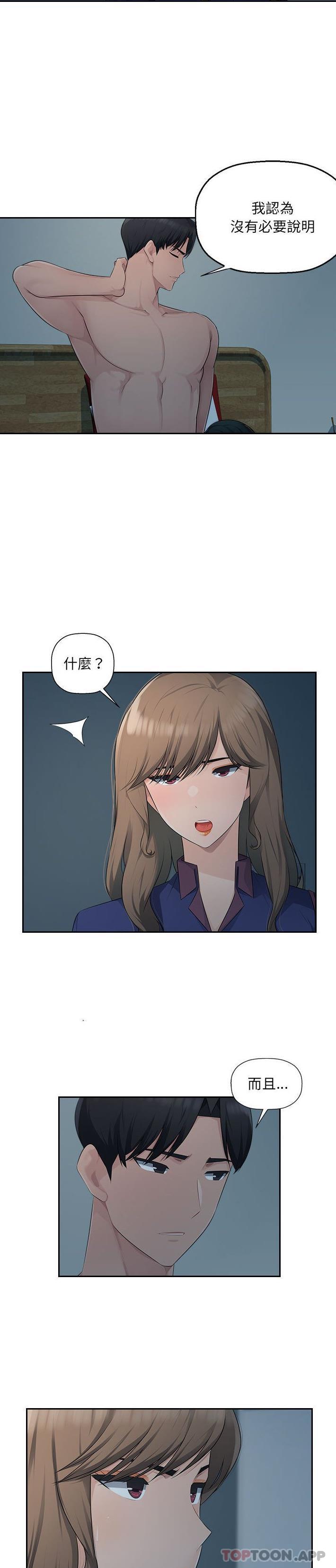 《多情辦公室》漫画 第17話