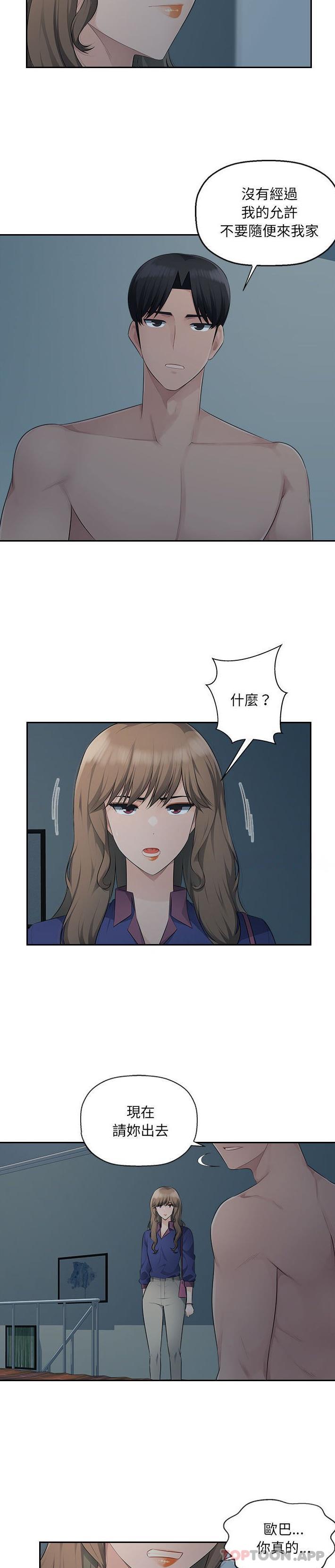 《多情辦公室》漫画 第17話