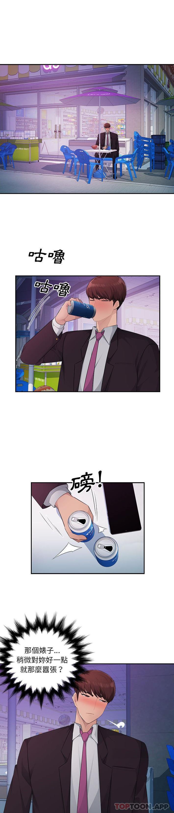 《多情辦公室》漫画 第17話