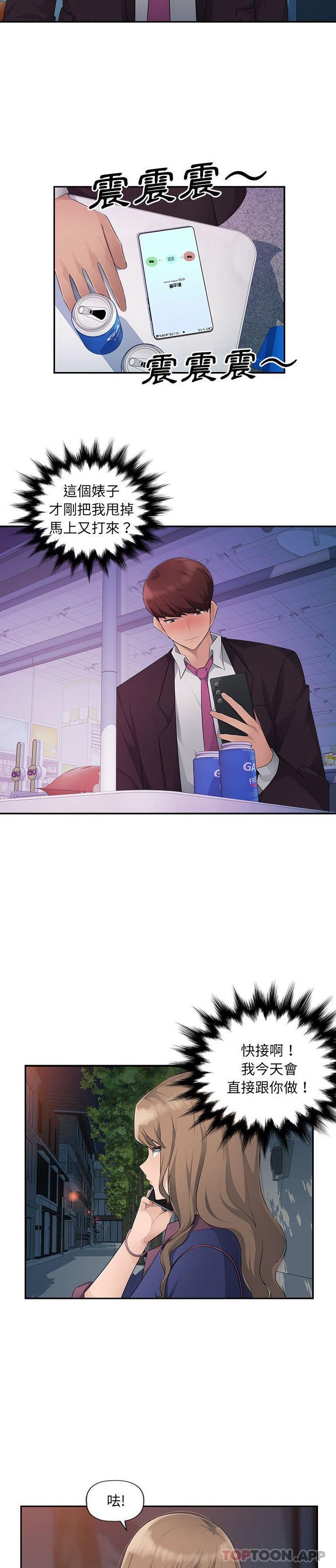 《多情辦公室》漫画 第17話