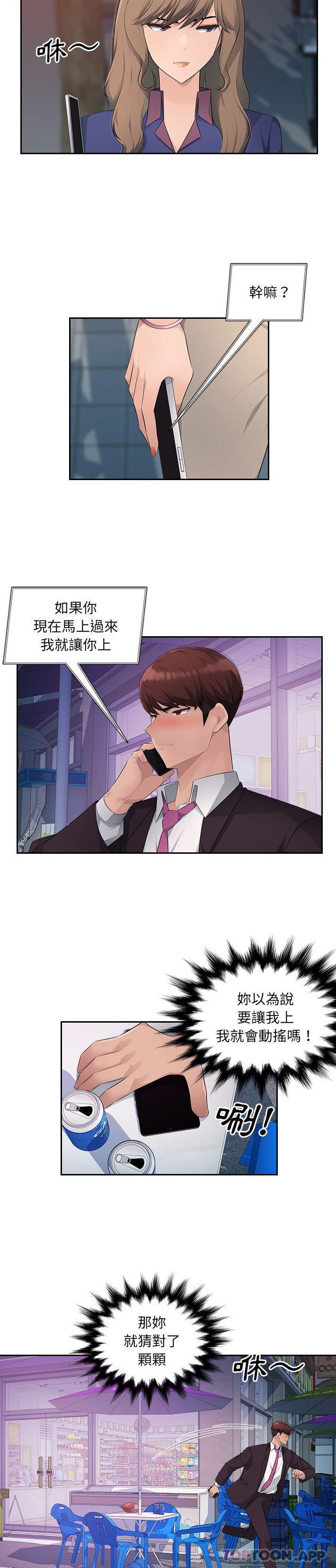 《多情辦公室》漫画 第17話