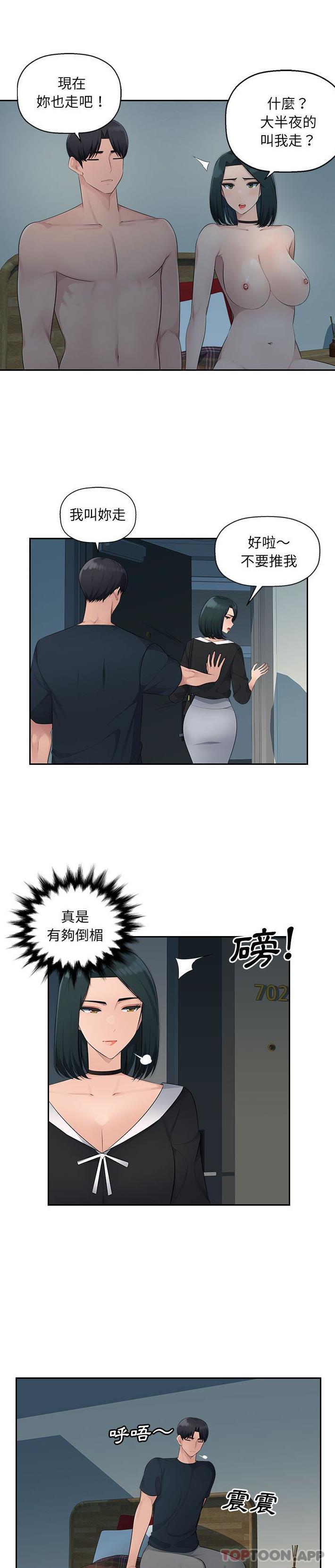 《多情辦公室》漫画 第17話