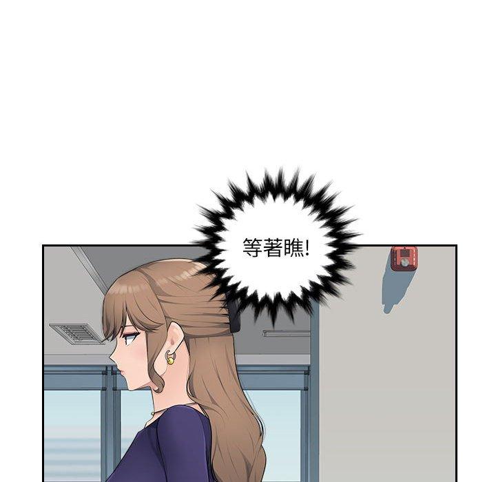 《多情辦公室》漫画 第18話