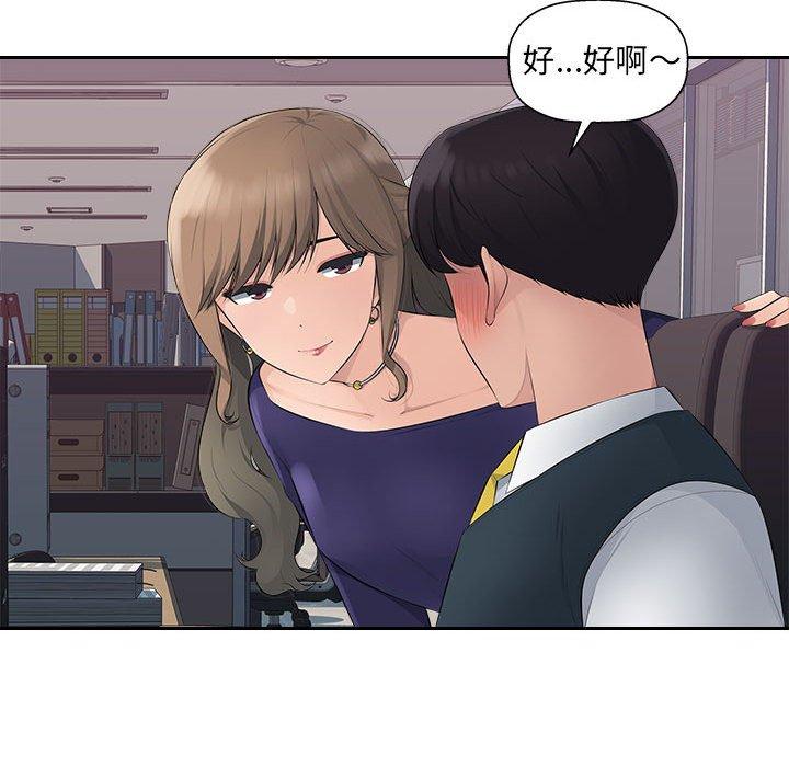 《多情辦公室》漫画 第18話