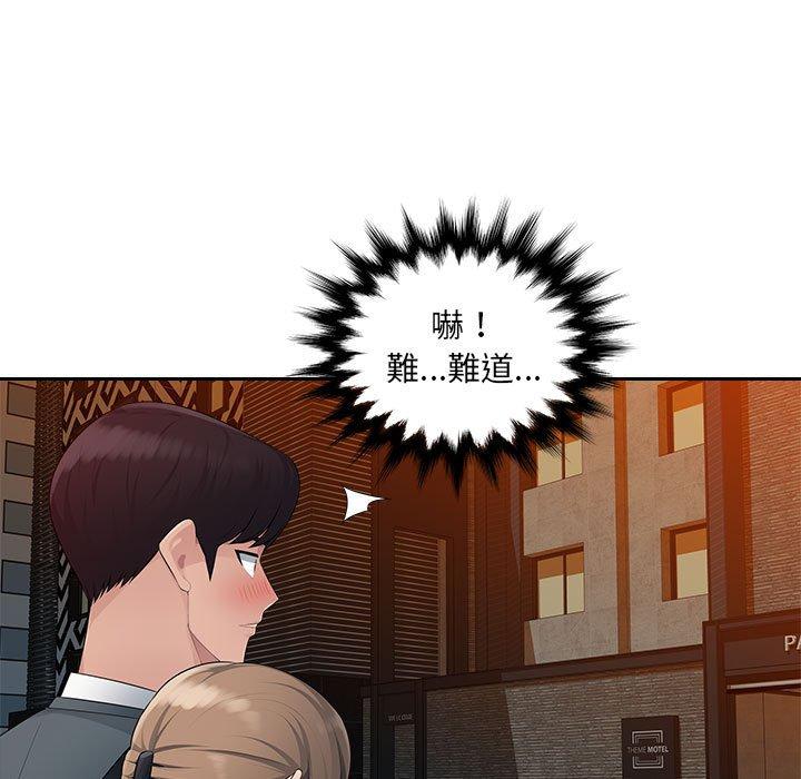 《多情辦公室》漫画 第18話