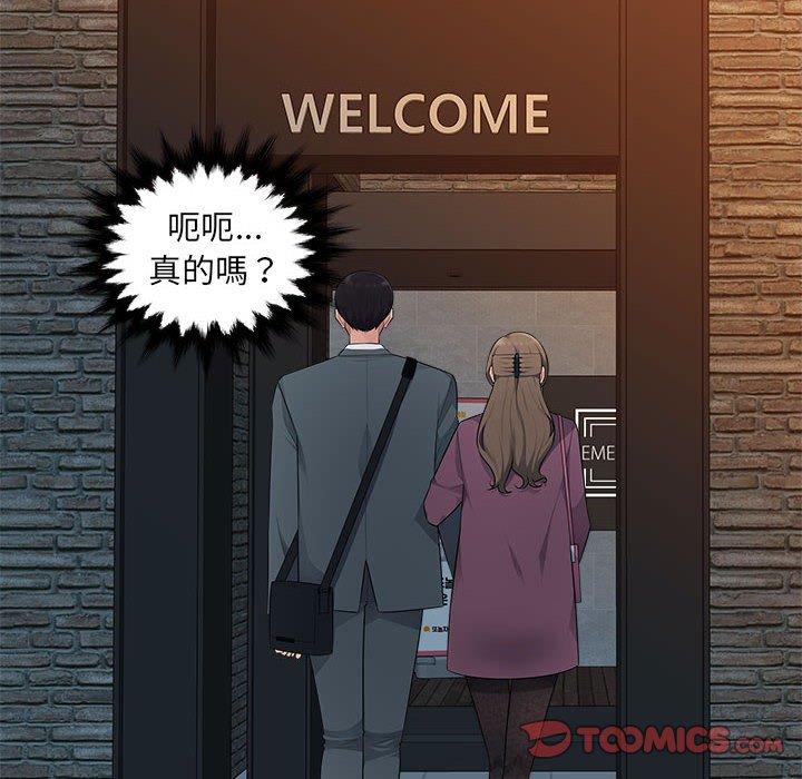 《多情辦公室》漫画 第18話