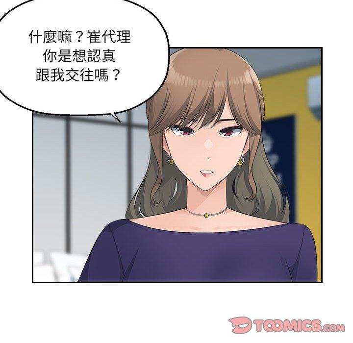 《多情辦公室》漫画 第18話