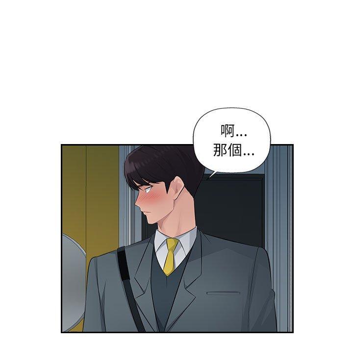 《多情辦公室》漫画 第18話