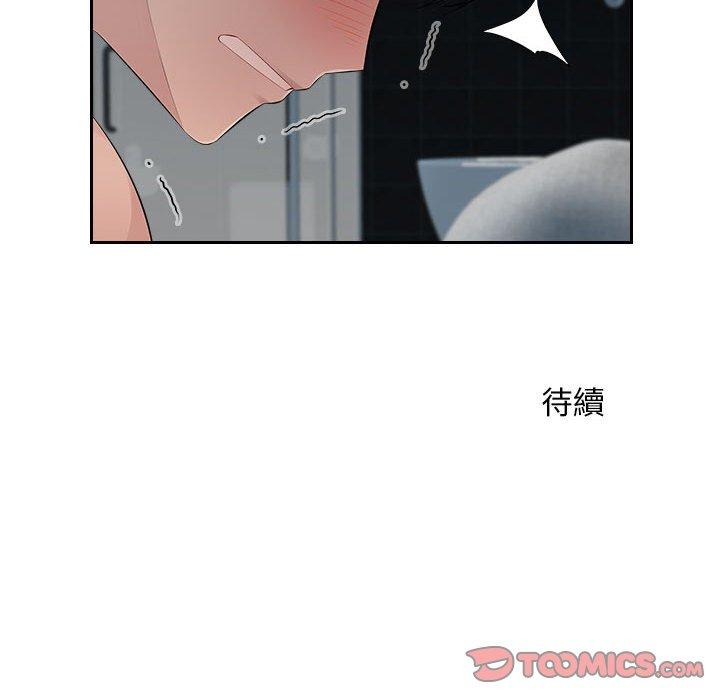 《多情辦公室》漫画 第18話