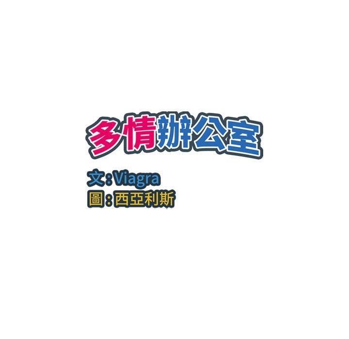 《多情辦公室》漫画 第18話