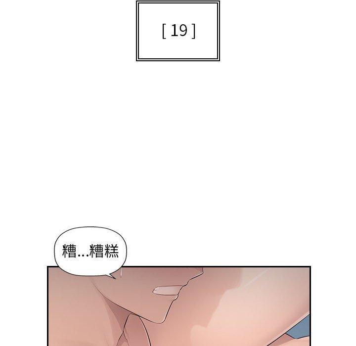 《多情辦公室》漫画 第19話