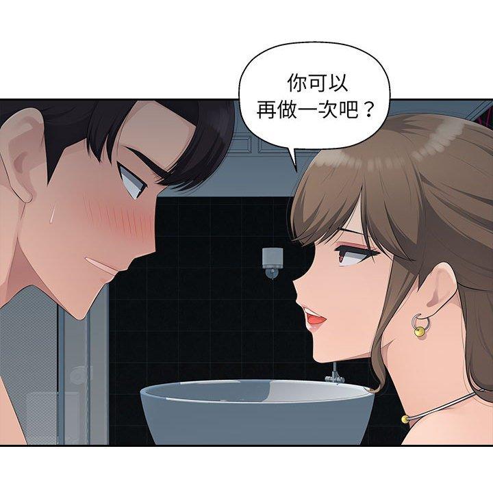 《多情辦公室》漫画 第19話