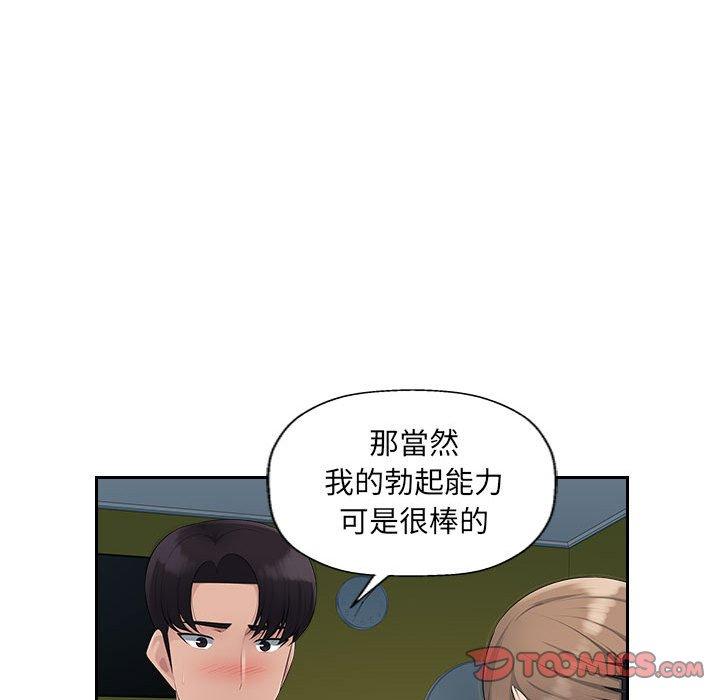 《多情辦公室》漫画 第19話