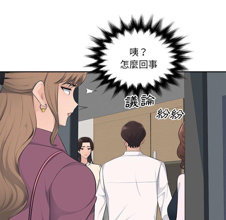 《多情辦公室》漫画 第19話