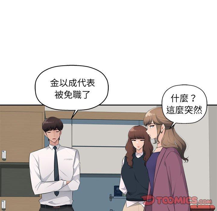 《多情辦公室》漫画 第19話