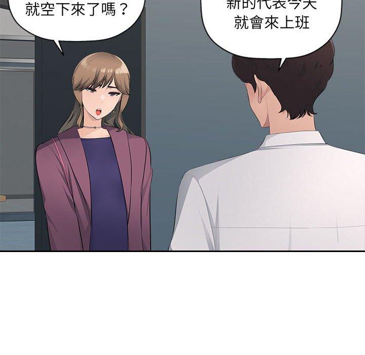《多情辦公室》漫画 第19話