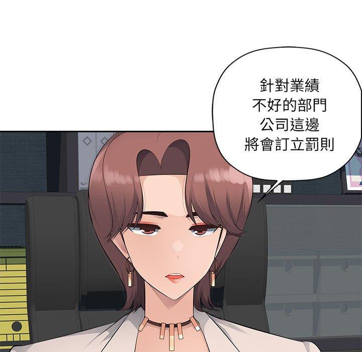 《多情辦公室》漫画 第19話