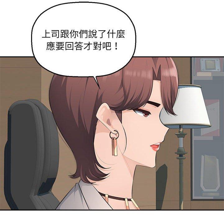 《多情辦公室》漫画 第19話