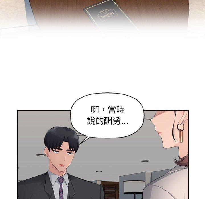 《多情辦公室》漫画 第19話