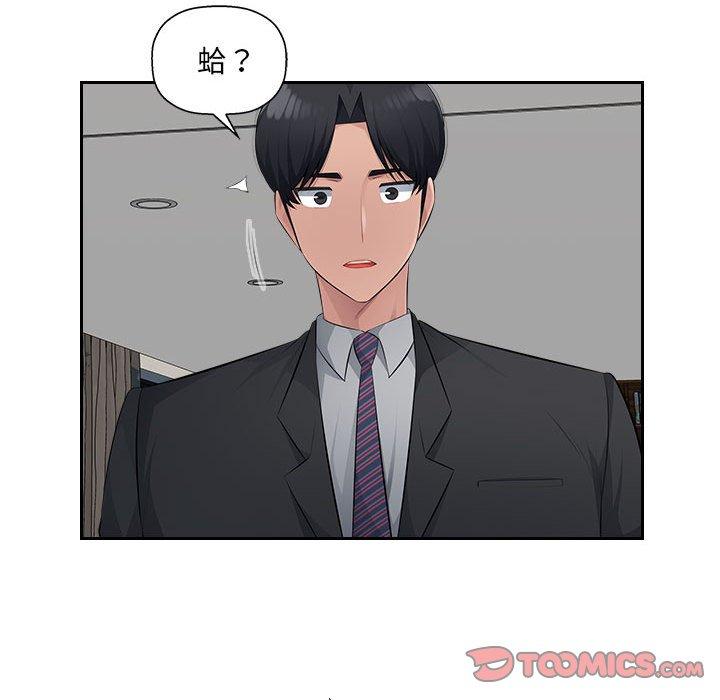 《多情辦公室》漫画 第19話