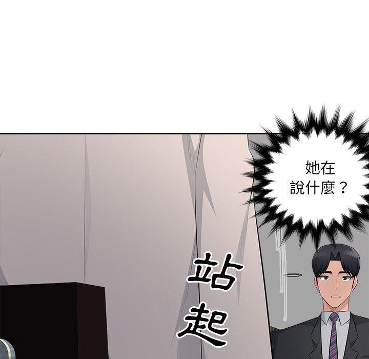 《多情辦公室》漫画 第19話