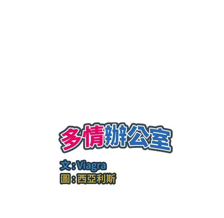 《多情辦公室》漫画 第19話