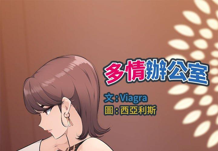 《多情辦公室》漫画 第20話