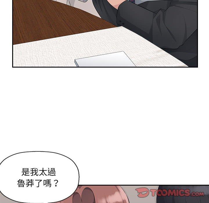 《多情辦公室》漫画 第20話