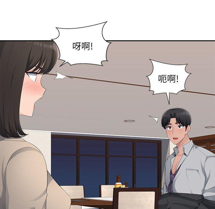 《多情辦公室》漫画 第20話