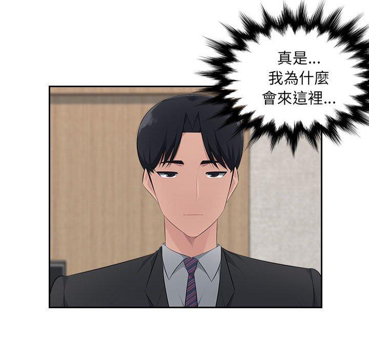 《多情辦公室》漫画 第20話