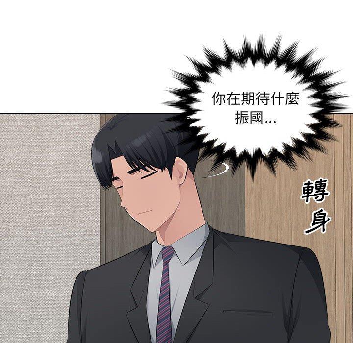 《多情辦公室》漫画 第20話