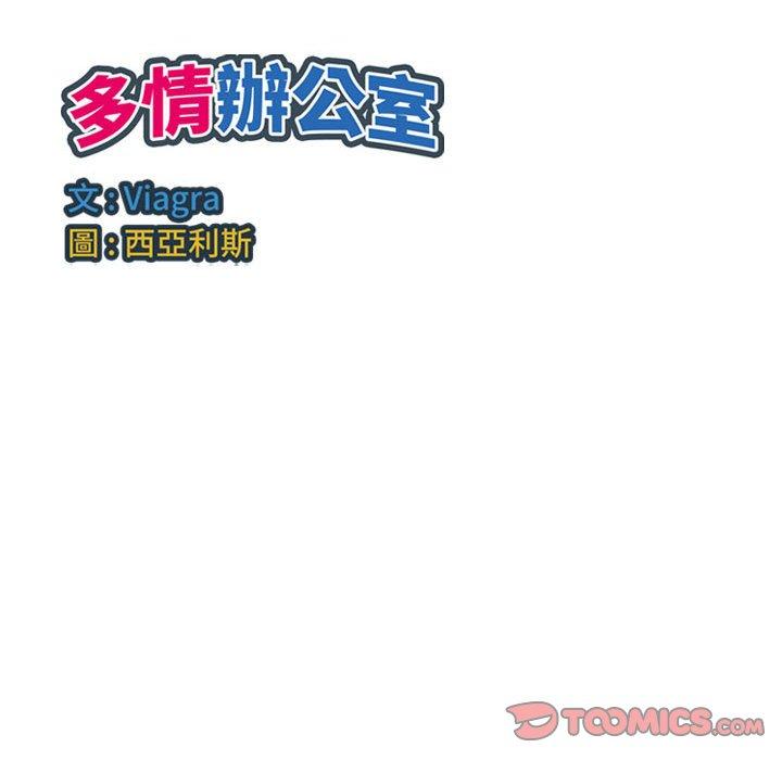 《多情辦公室》漫画 第20話