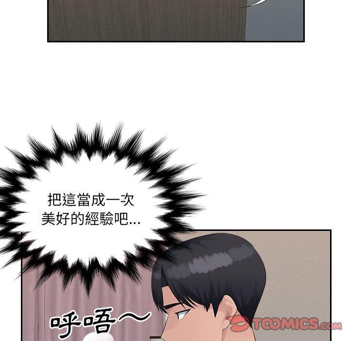 《多情辦公室》漫画 第21話