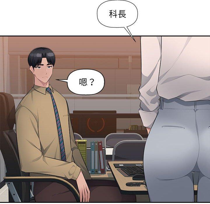 《多情辦公室》漫画 第21話