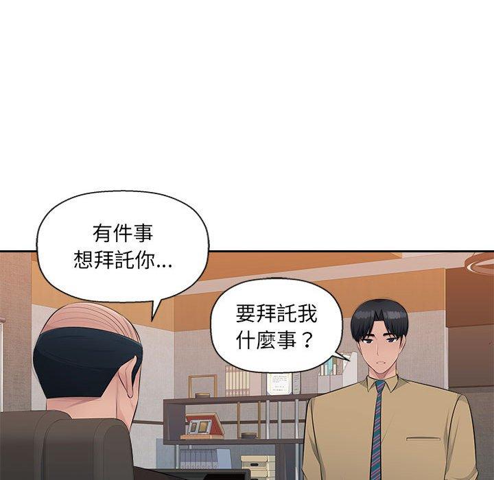 《多情辦公室》漫画 第21話