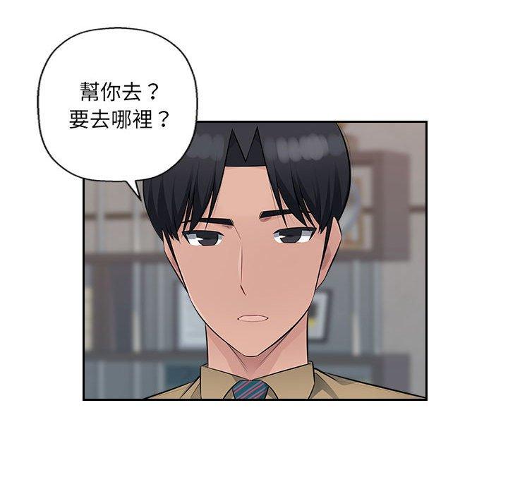 《多情辦公室》漫画 第21話