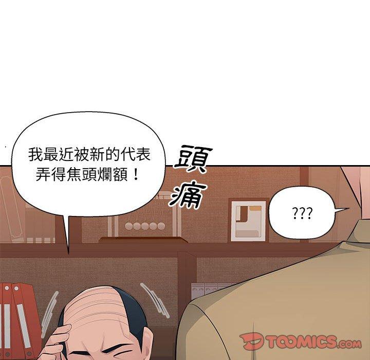 《多情辦公室》漫画 第21話