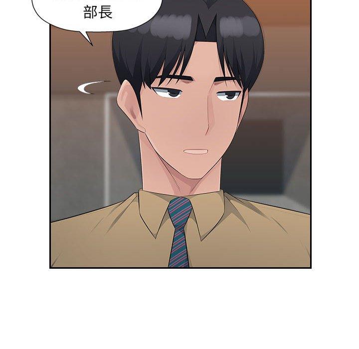 《多情辦公室》漫画 第21話