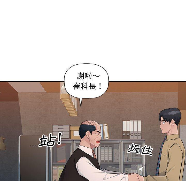 《多情辦公室》漫画 第21話