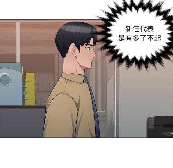 《多情辦公室》漫画 第21話