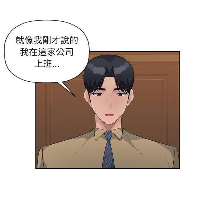 《多情辦公室》漫画 第21話