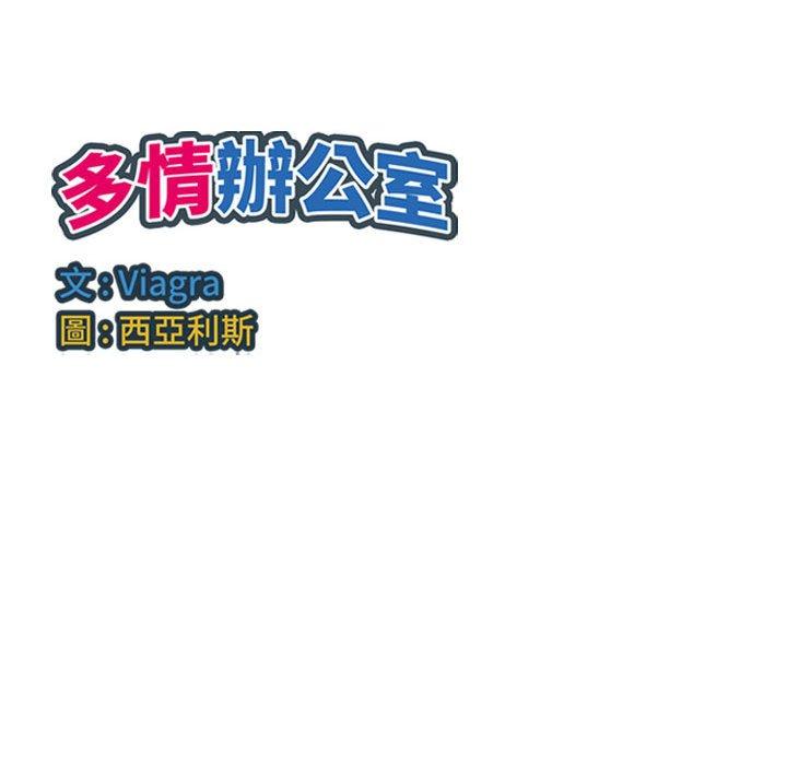 《多情辦公室》漫画 第21話