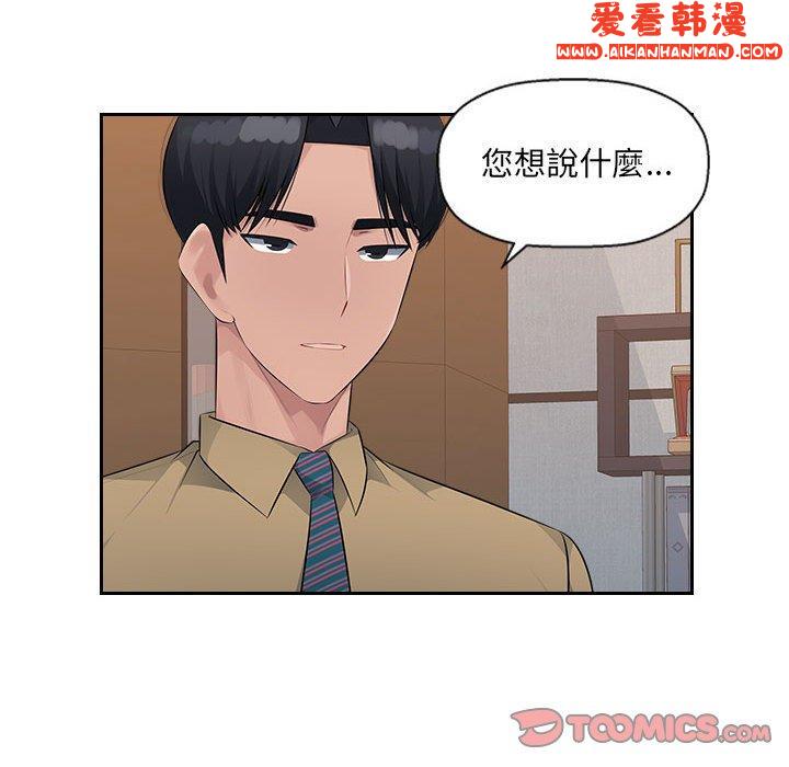 《多情辦公室》漫画 第22話