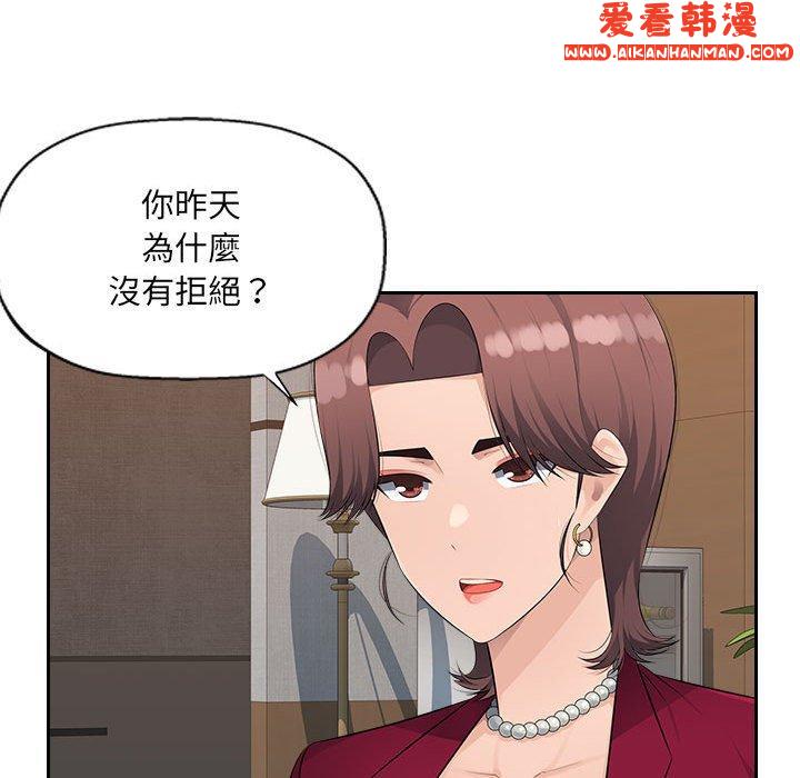 《多情辦公室》漫画 第22話