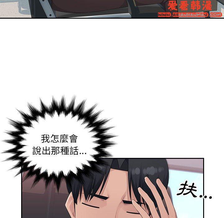 《多情辦公室》漫画 第22話