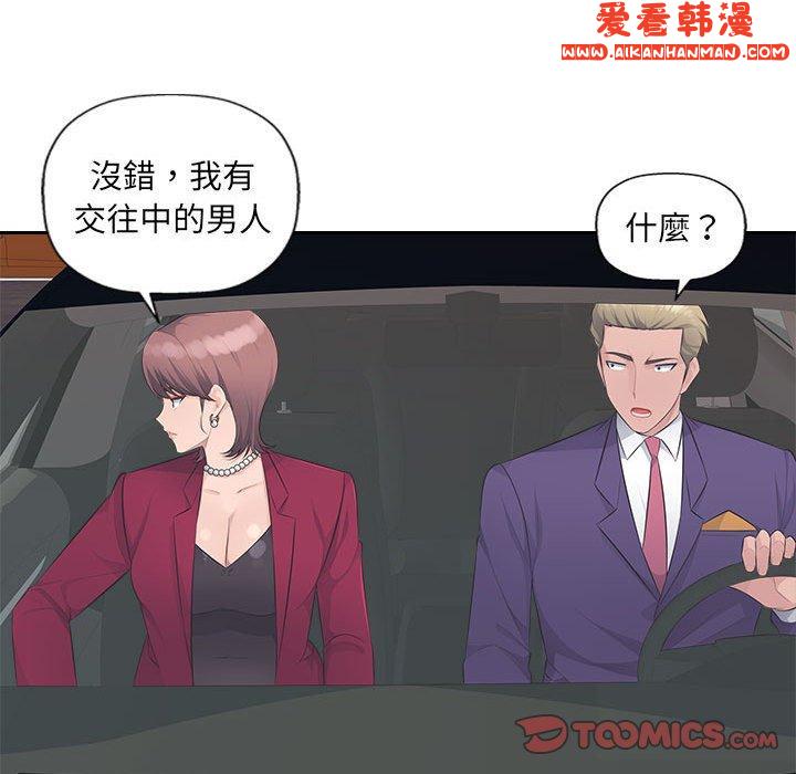 《多情辦公室》漫画 第22話